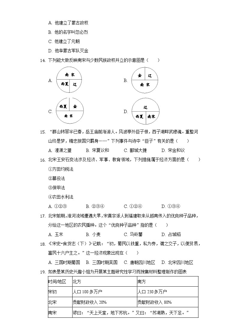 2021-2022学年山东省济宁市嘉祥县七年级(下)期中历史试卷(含解析)第3页