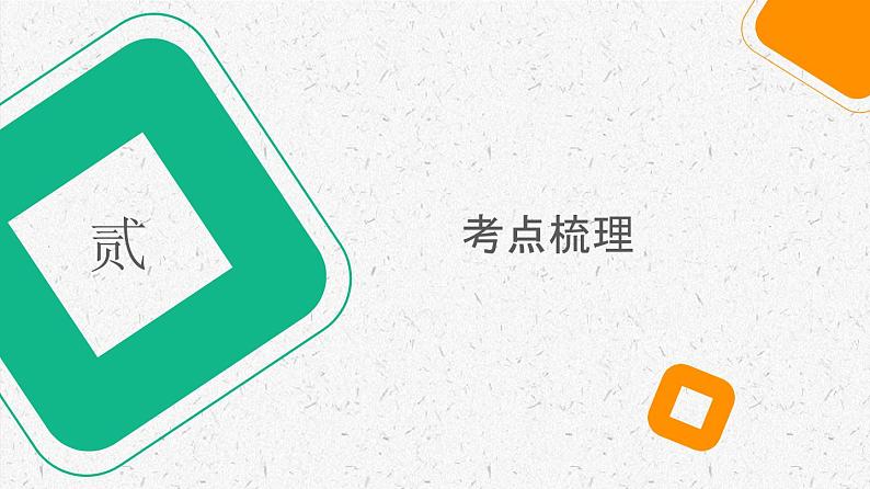 复习课件:八上第四单元 新民主主义革命的开始第4页