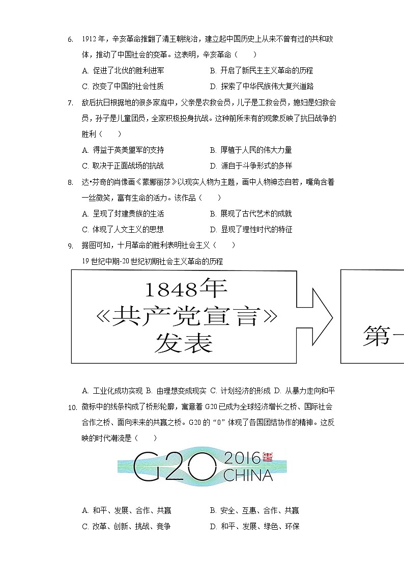 2022年内蒙古包头市中考历史试卷(含解析)第2页