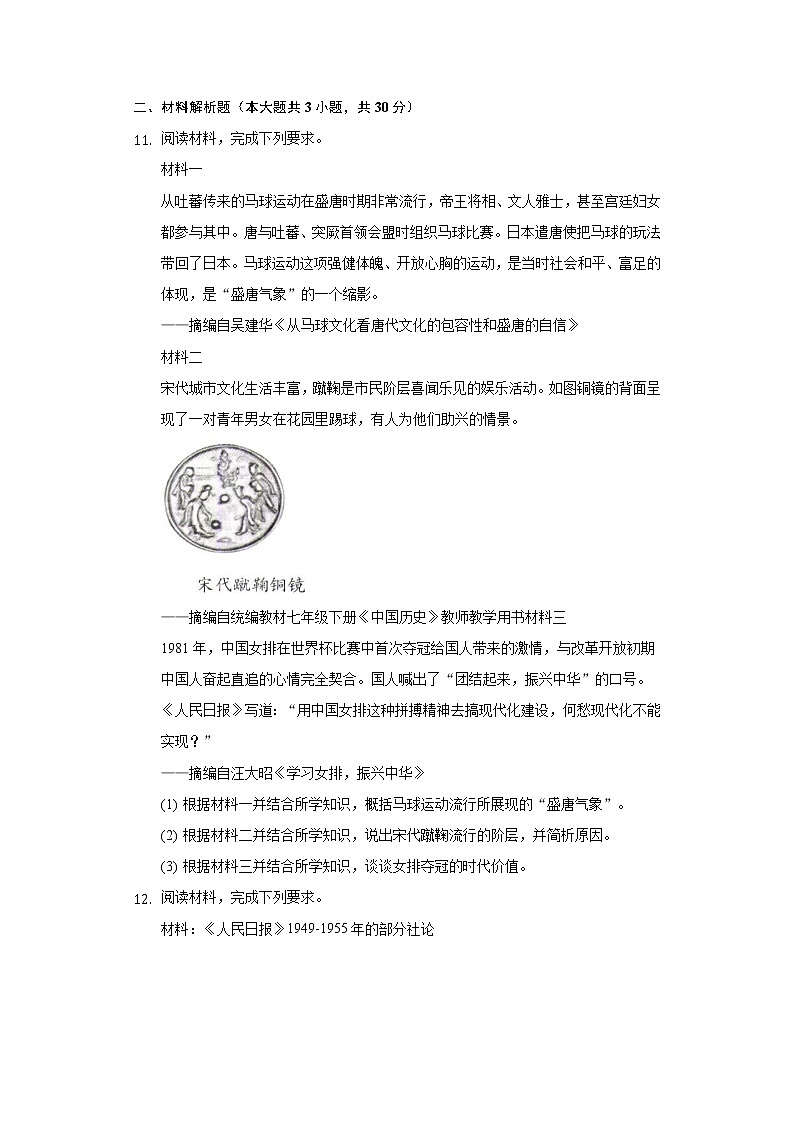 2022年内蒙古包头市中考历史试卷(含解析)第3页