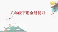 2022部編版歷史八年級下冊期末復(fù)習(xí)（全冊）核心知識點(diǎn)