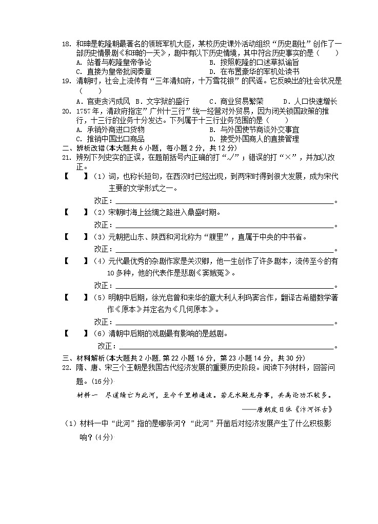 安徽省芜湖市部分学校2021-2022学年七年级下学期期末考试历史试题(word版含答案)第3页
