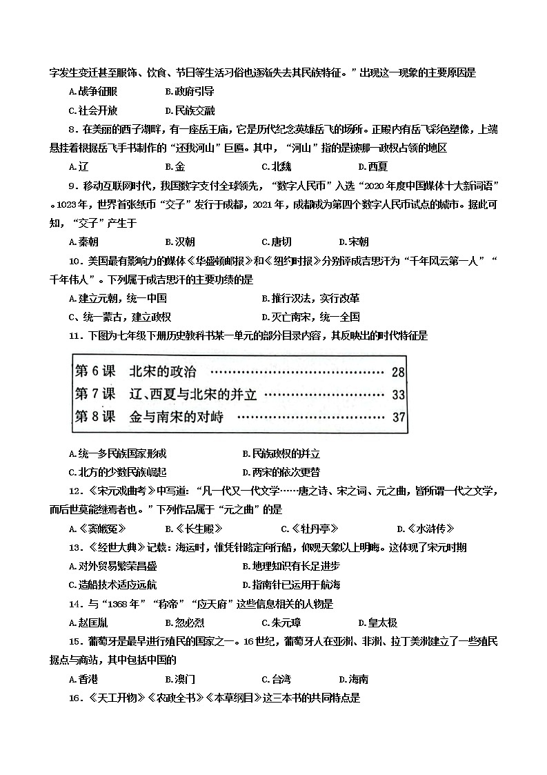 河南省漯河市召陵区青年镇初级中学2021-2022学年七年级下学期期末综合评估历史试卷(word版含答案)第2页