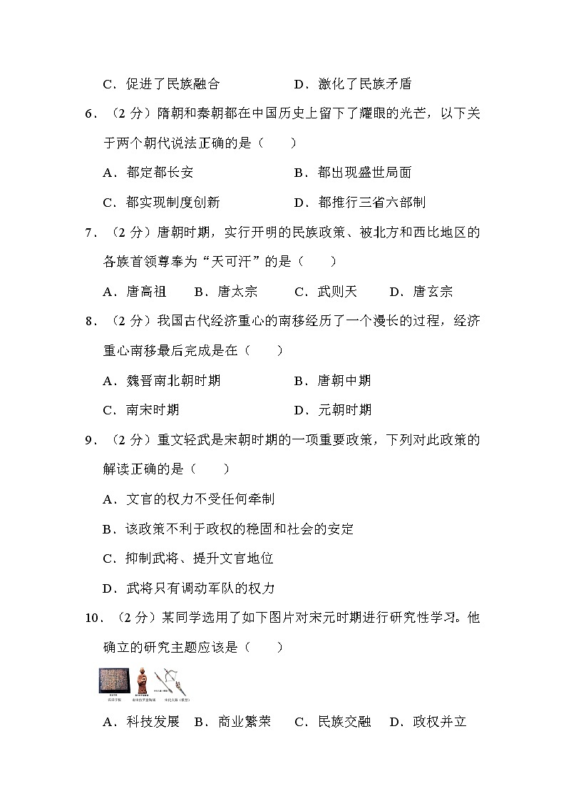 2022年黑龙江省大庆市中考历史试卷解析版02