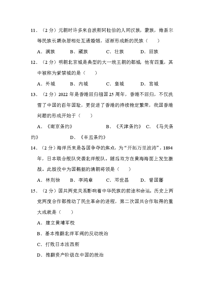2022年黑龙江省大庆市中考历史试卷解析版03