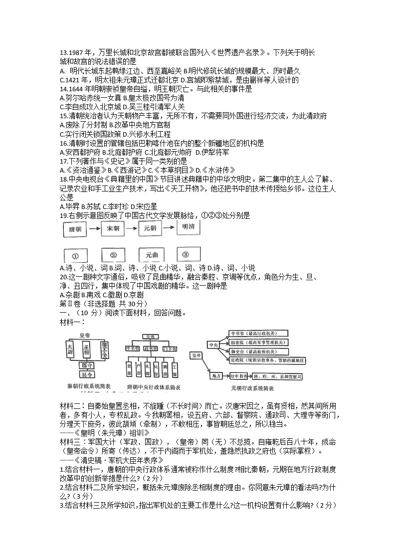 山东省济宁市梁山县2021-2022学年部编版七年级下学期期末考试历史试卷(无答案)02