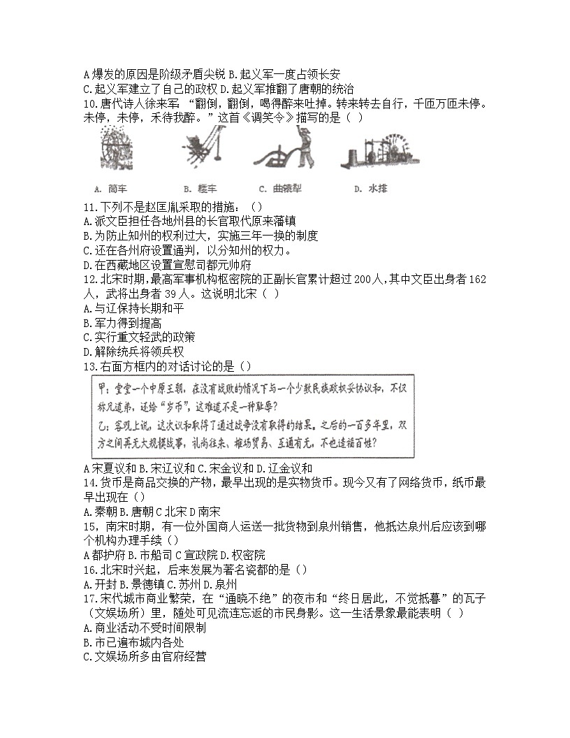 安徽省太和縣2021-2022學(xué)年七年級(jí)下學(xué)期期末考試歷史試題（含答案）第2頁(yè)