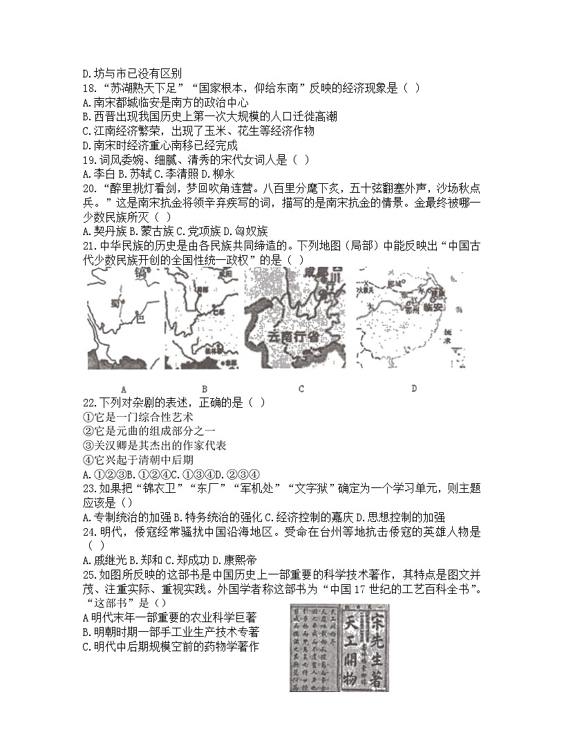 安徽省太和縣2021-2022學(xué)年七年級(jí)下學(xué)期期末考試歷史試題（含答案）第3頁(yè)