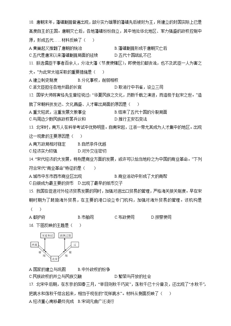 福建省厦门市2021-2022学年下学期七年级历史期末测试(含答案)第2页