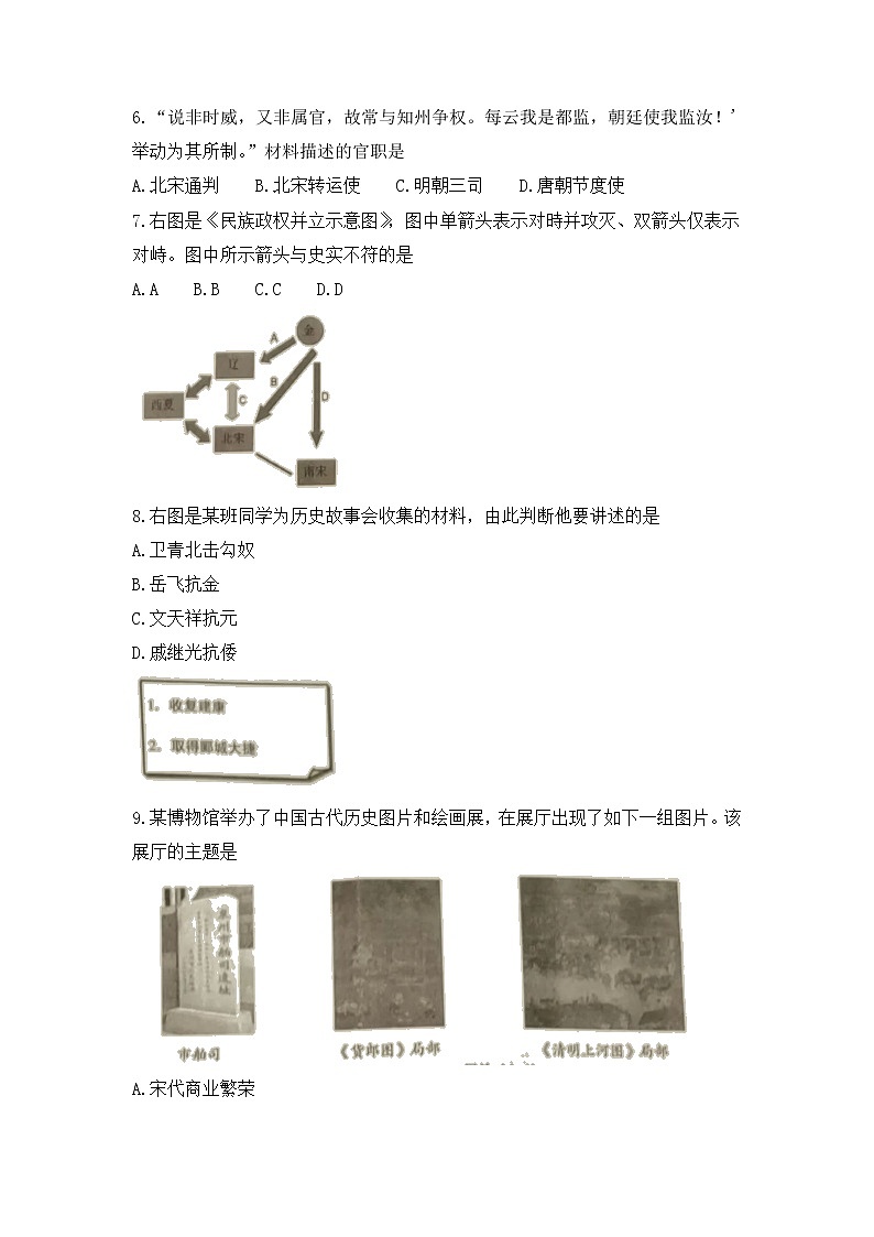 河南省洛阳市2021-2022学年部编版七年级下学期期末考试历史试卷(含答案)02