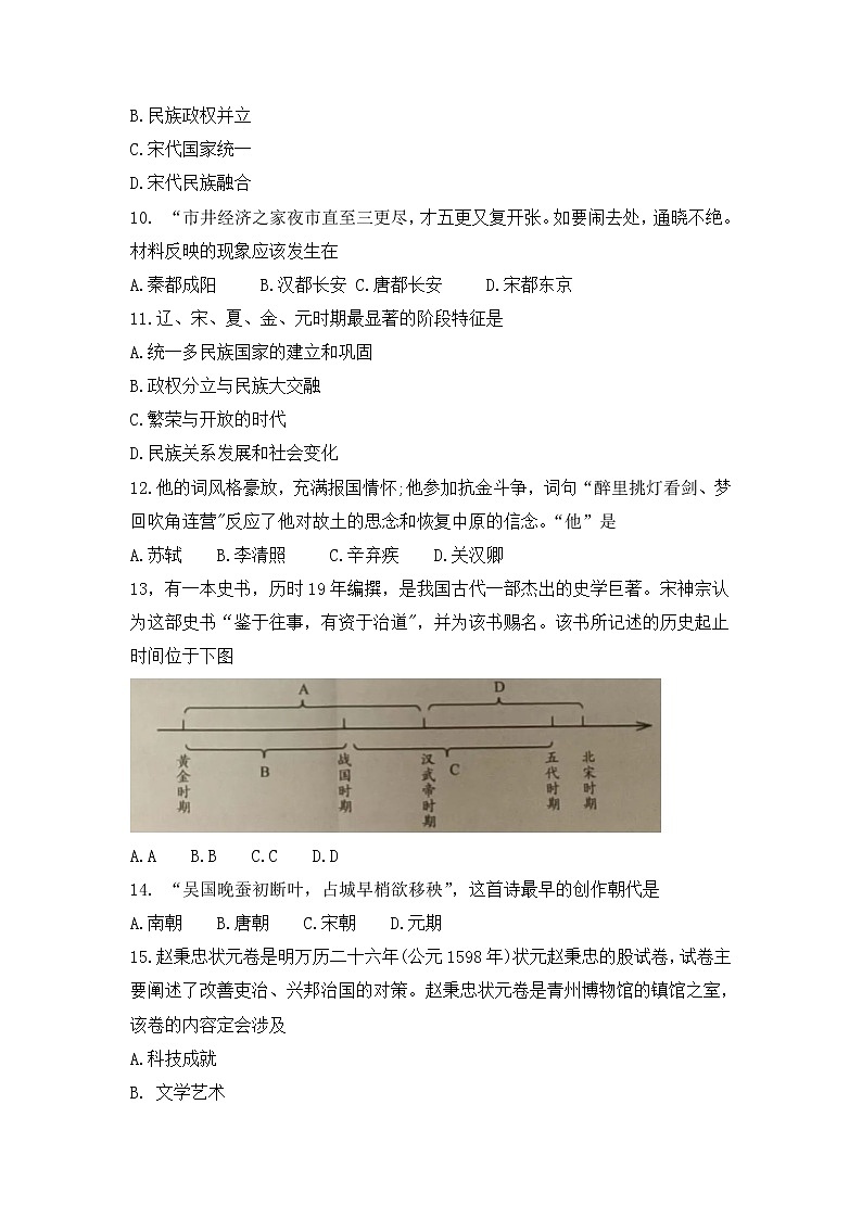 河南省洛阳市2021-2022学年部编版七年级下学期期末考试历史试卷(含答案)03