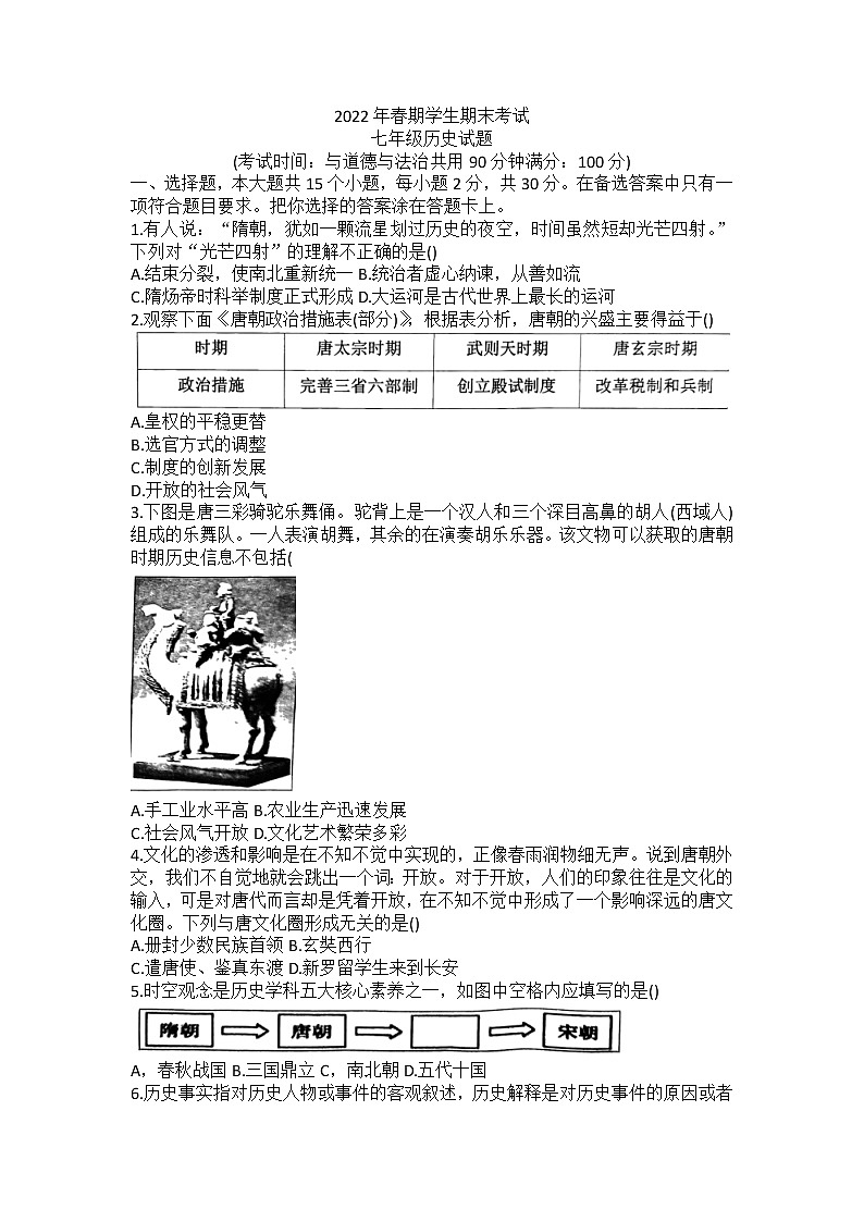 重庆市秀山县2021-2022学年七年级下学期历史期末考试试题(无答案)01