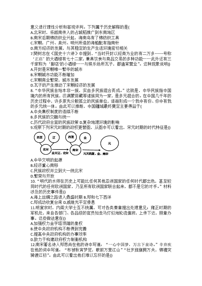 重庆市秀山县2021-2022学年七年级下学期历史期末考试试题(无答案)02