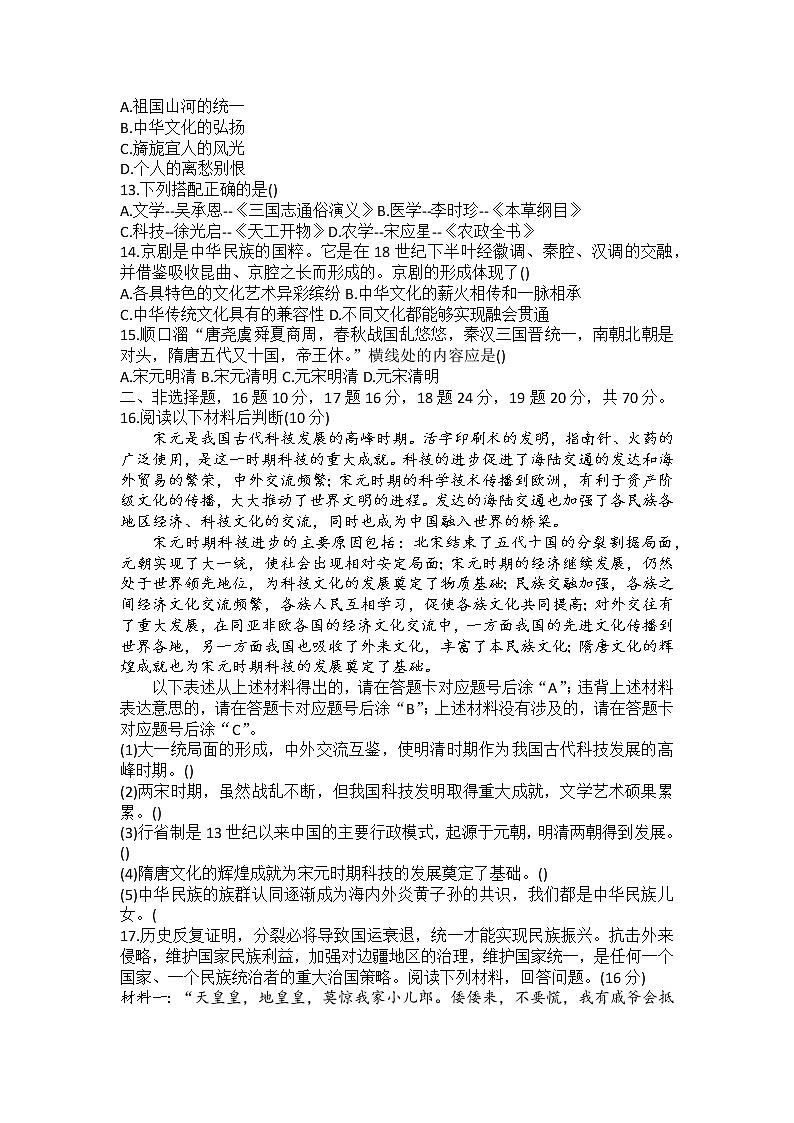 重庆市秀山县2021-2022学年七年级下学期历史期末考试试题(无答案)03