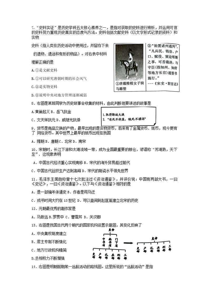 四川省泸县2021_2022学年七年级下学期期末考试历史试题(无答案)第2页