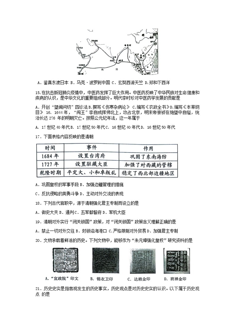 四川省泸县2021_2022学年七年级下学期期末考试历史试题(无答案)第3页