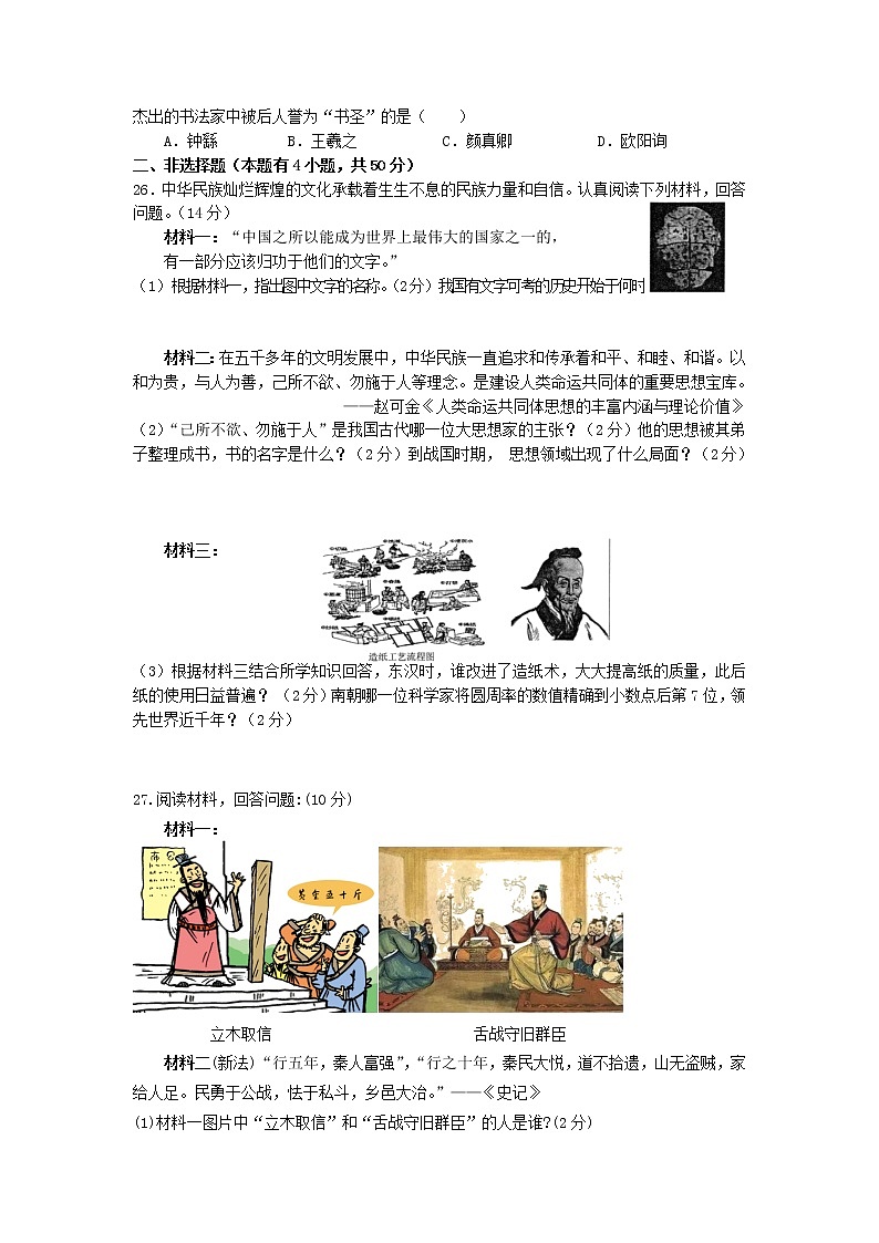 湖南省衡阳市衡山县2021-2022学年部编版七年级上学期期末教学质量检测历史试题(含答案)第3页