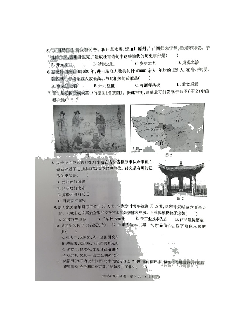 山东省临沂市河东区2021_2022学年七年级下学期期末质量调研历史试题(无答案)第2页