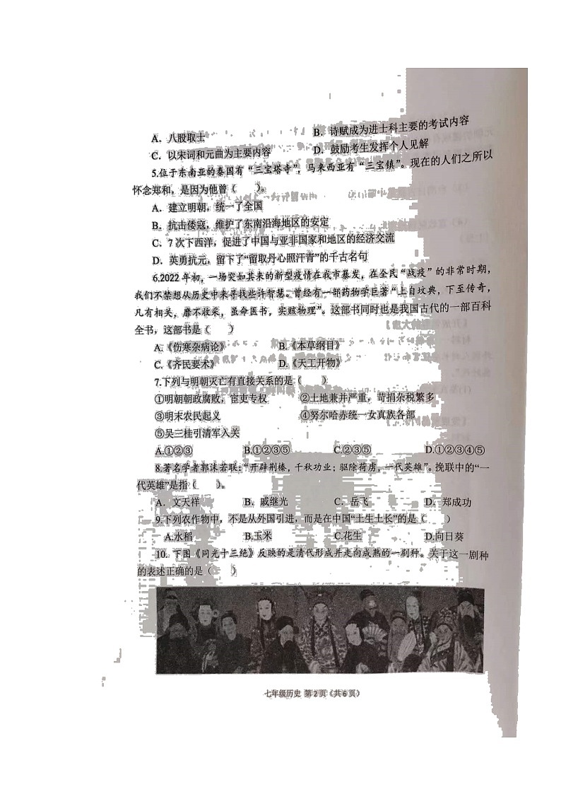 陕西省宝鸡市陈仓区2021-2022学年七年级下学期期末质量检测历史试题(含答案)02