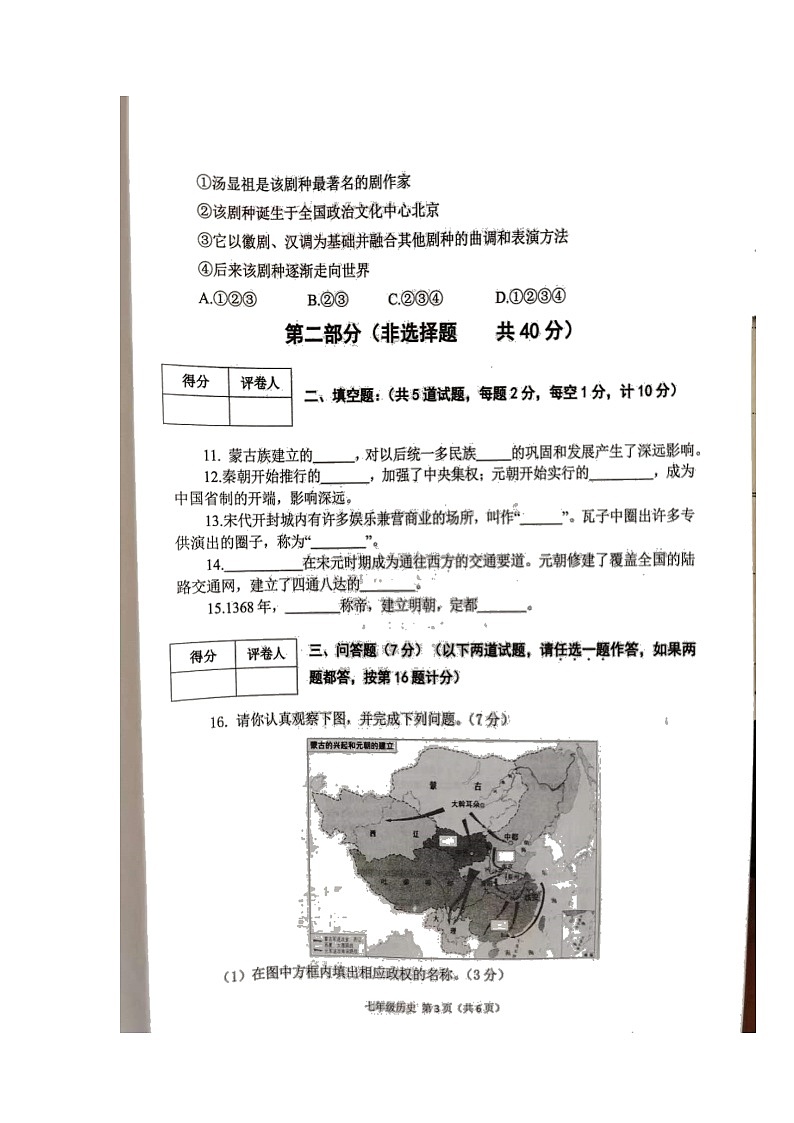 陕西省宝鸡市陈仓区2021-2022学年七年级下学期期末质量检测历史试题(含答案)03