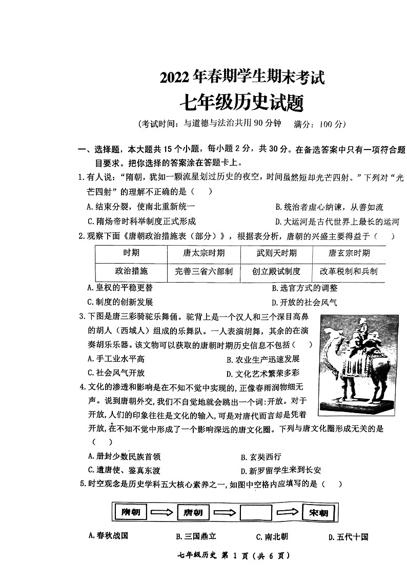 重庆市秀山县2021-2022学年下学期七年级历史期末考试试题(无答案)01