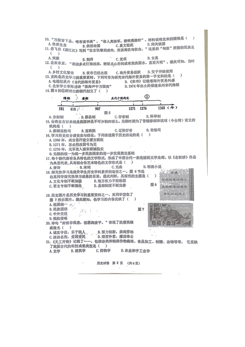 福建省泉州市南安市2021-2022学年七年级下学期期末综合检测历史试题(无答案)第2页