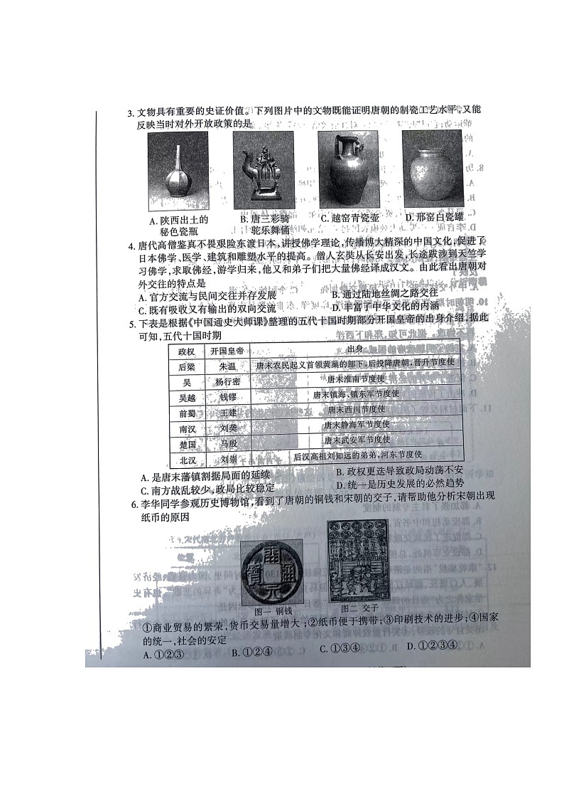 山西省长治地区2021-2022学年部编版七年级下学期期末学科素养测评历史试题(无答案)02