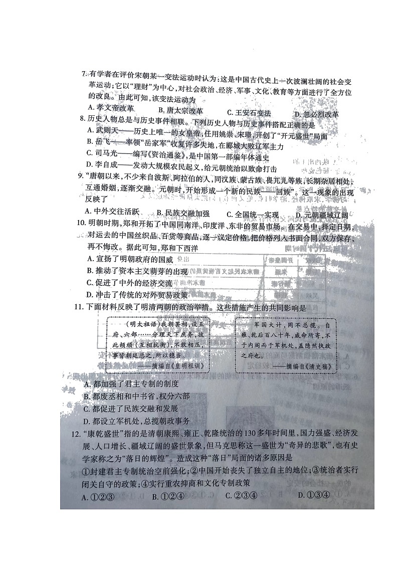 山西省长治地区2021-2022学年部编版七年级下学期期末学科素养测评历史试题(无答案)03