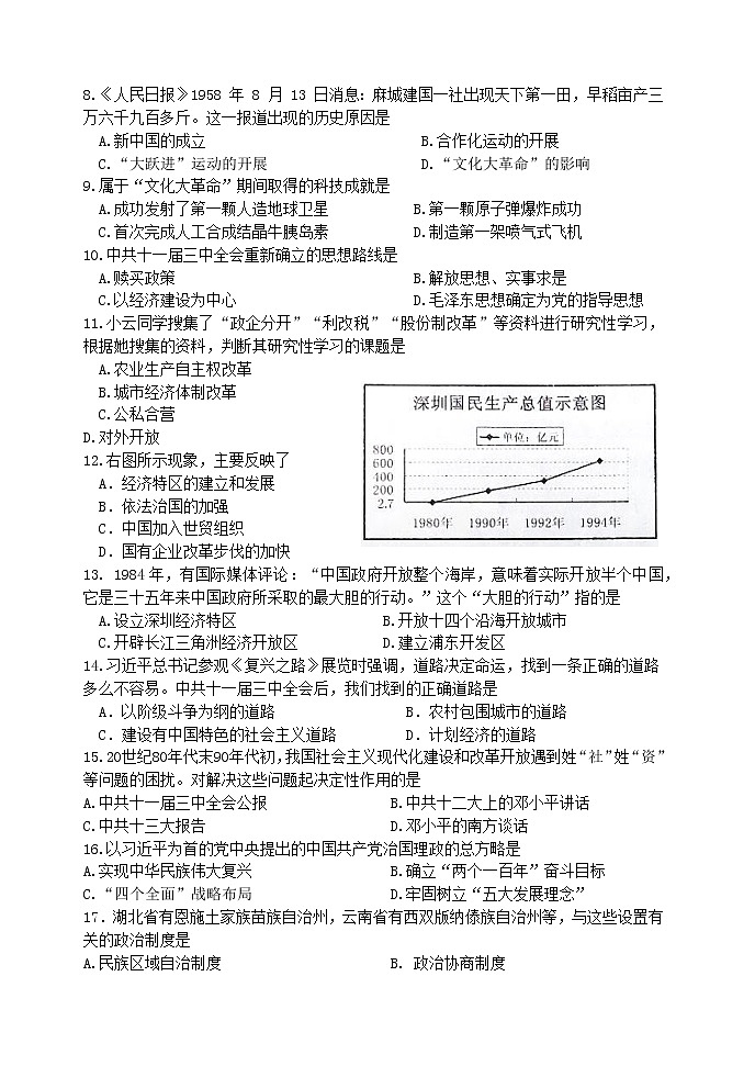 江苏省南京市河西中学2021-2022学年八年级下学期历史期末调研卷(word版含答案)第2页