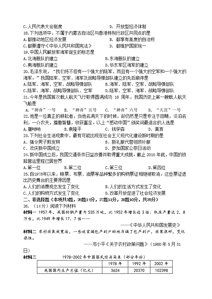 江苏省南京市河西中学2021-2022学年八年级下学期历史期末调研卷(word版含答案)第3页
