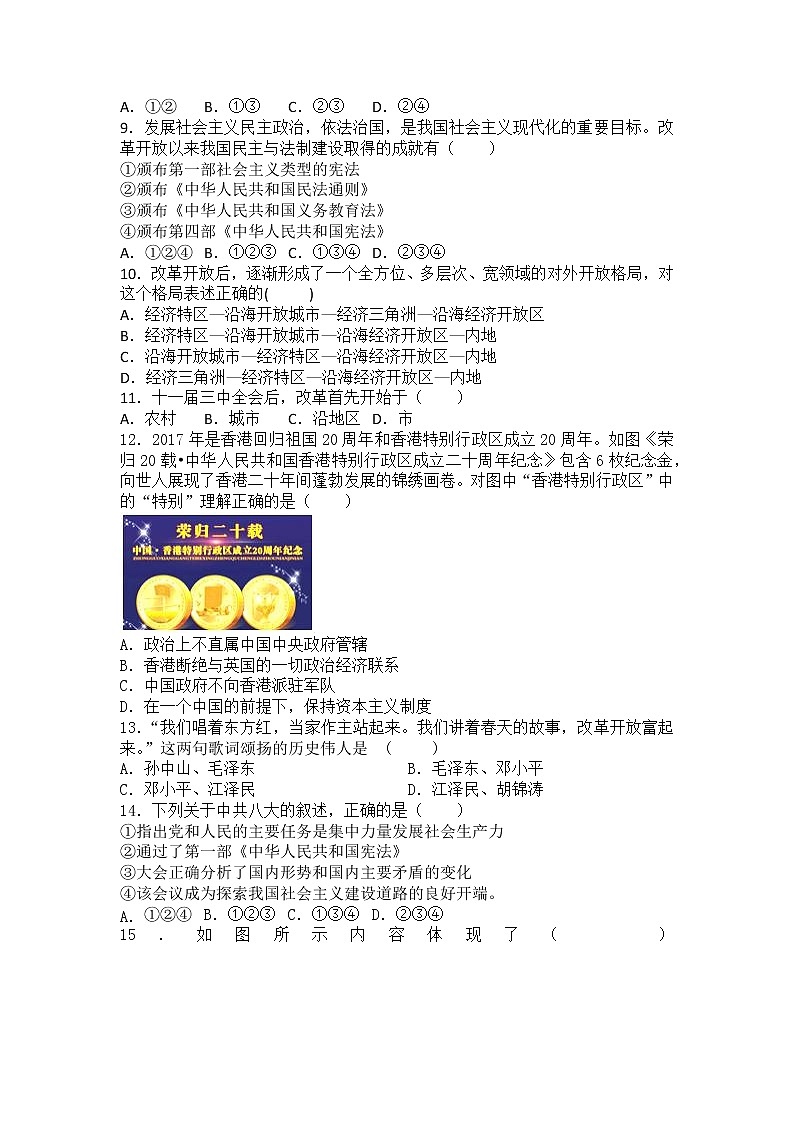 山东省济南市章丘区2021-2022学年八年级历史下学期期末模拟试题(word版含答案)第2页