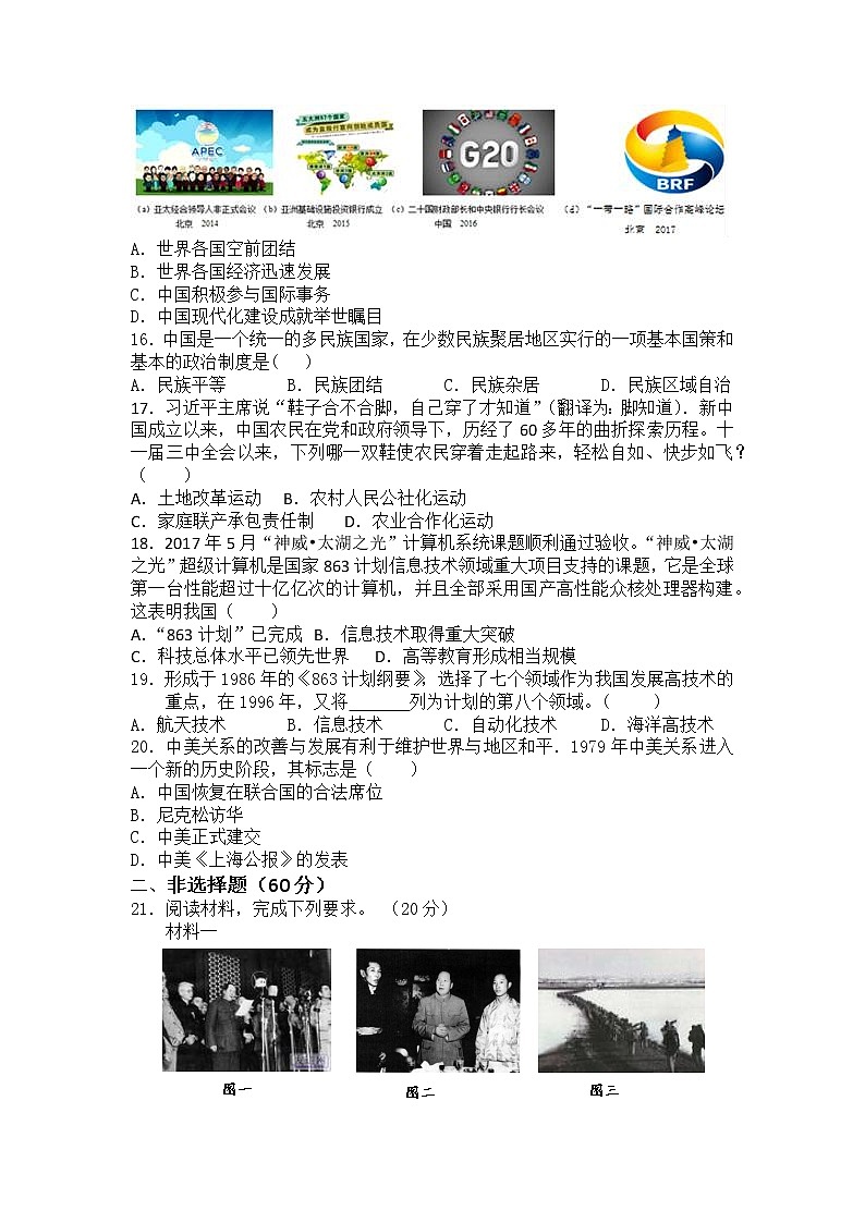 山东省济南市章丘区2021-2022学年八年级历史下学期期末模拟试题(word版含答案)第3页