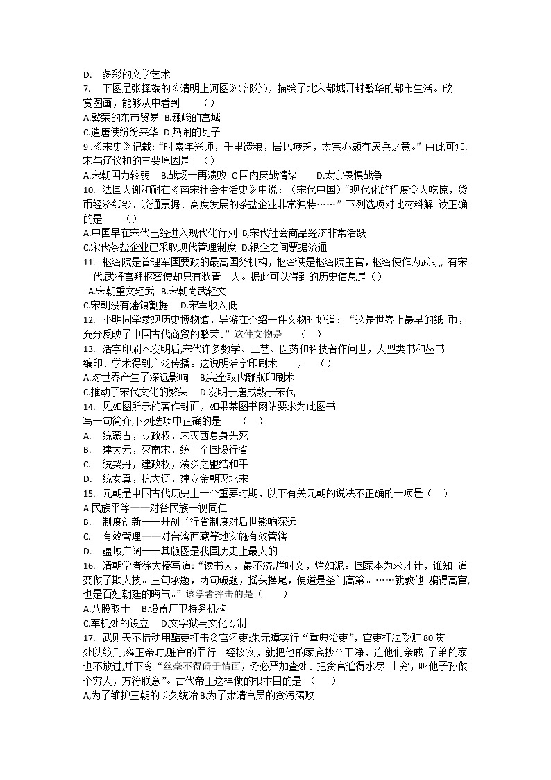 山东省济宁市兖州区2021-2022学年七年级下学期期末测评历史试卷(word版含答案)02