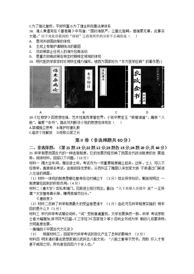 山东省济宁市兖州区2021-2022学年七年级下学期期末测评历史试卷(word版含答案)03