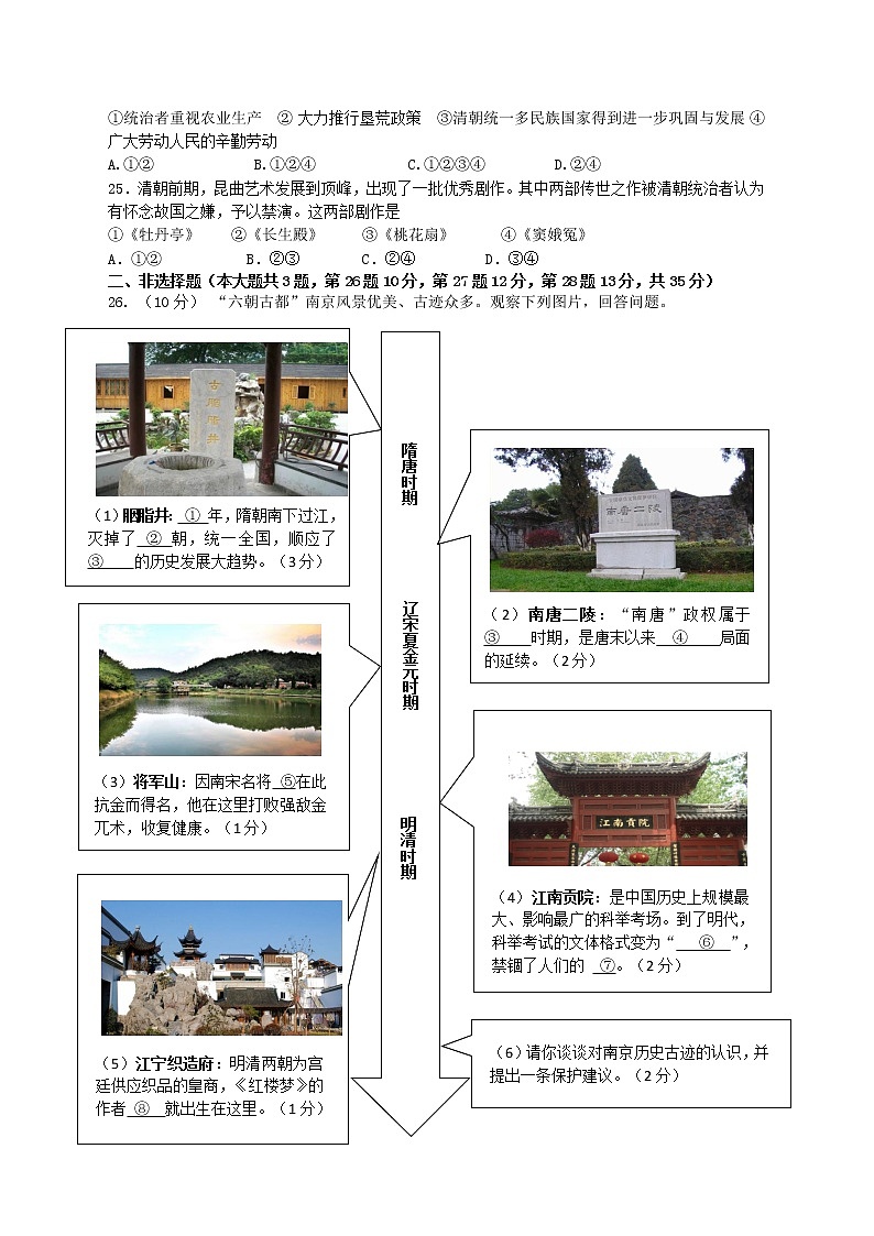 江苏省南京市河西中学2021-2022学年七年级下学期历史期末调研卷(word版含答案)第3页