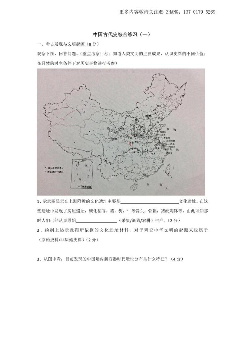 2021年中考历史复习专题：中国古代史综合练习（含答案）01