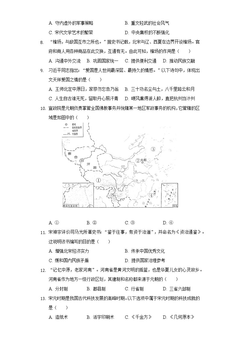 2021-2022学年河南省郑州市二七区七年级(下)期末历史试卷(含解析)第2页