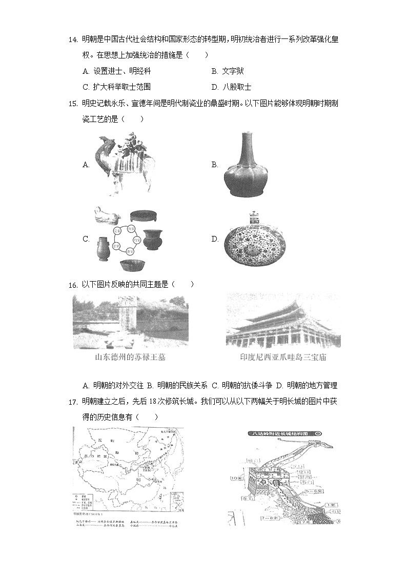 2021-2022学年河南省郑州市二七区七年级(下)期末历史试卷(含解析)第3页