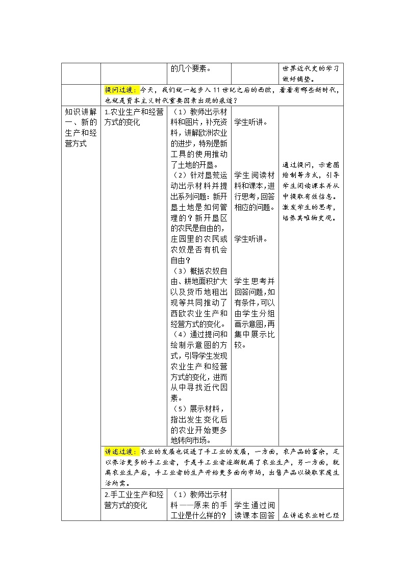 第13课《西欧经济和社会的发展》课件+教案+同步练习02