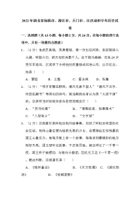 2022年湖北省仙桃市、潜江市、天门市、江汉油田中考历史试卷解析版