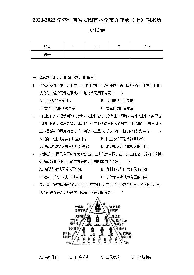 2021-2022学年河南省安阳市林州市九年级(上)期末历史试卷(含解析)第1页