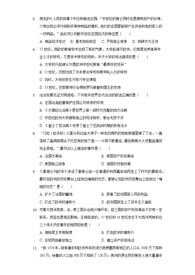 2021-2022学年河南省安阳市林州市九年级(上)期末历史试卷(含解析)第2页