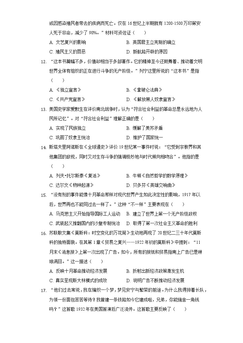 2021-2022学年河南省安阳市林州市九年级(上)期末历史试卷(含解析)第3页