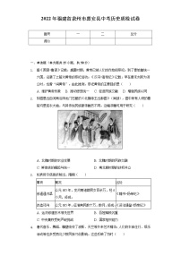 2022年福建省泉州市惠安县中考历史质检试卷（含解析）