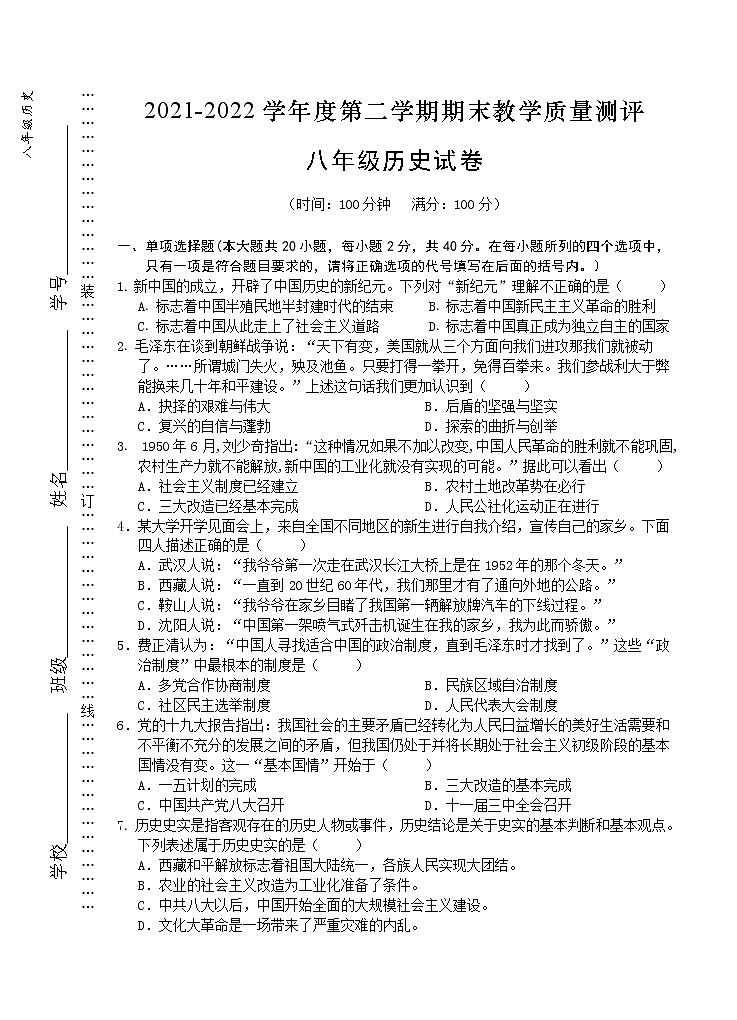 安徽省芜湖市部分学校2021-2022学年八年级第二学期期末考试历史试题(含答案)第1页