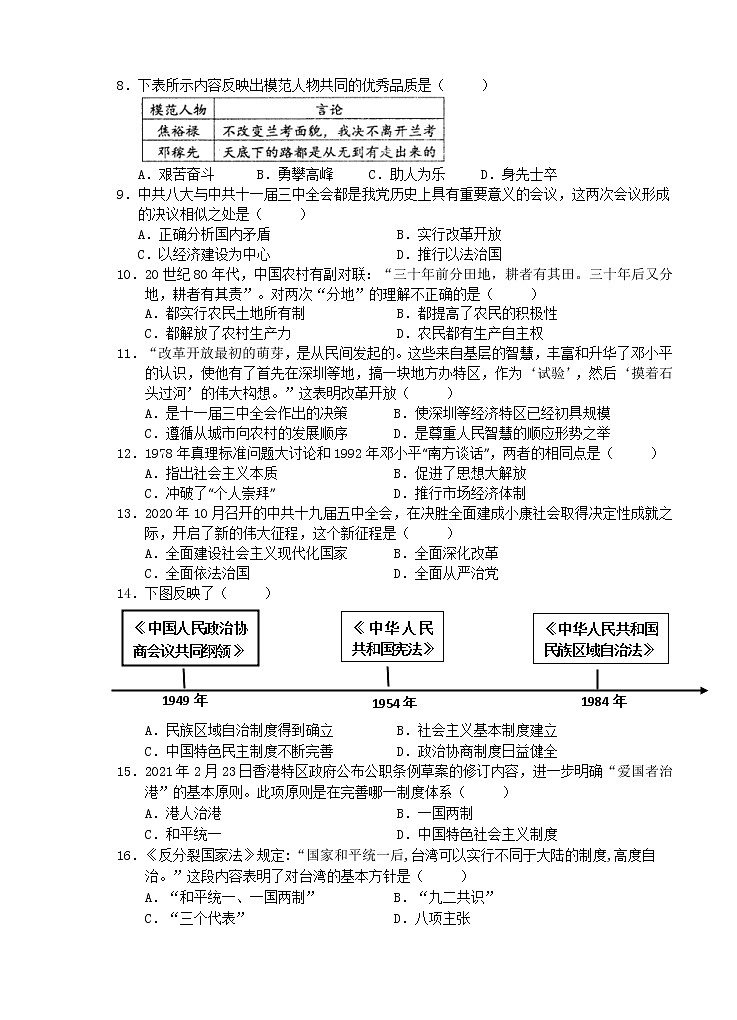 安徽省芜湖市部分学校2021-2022学年八年级第二学期期末考试历史试题(含答案)第2页
