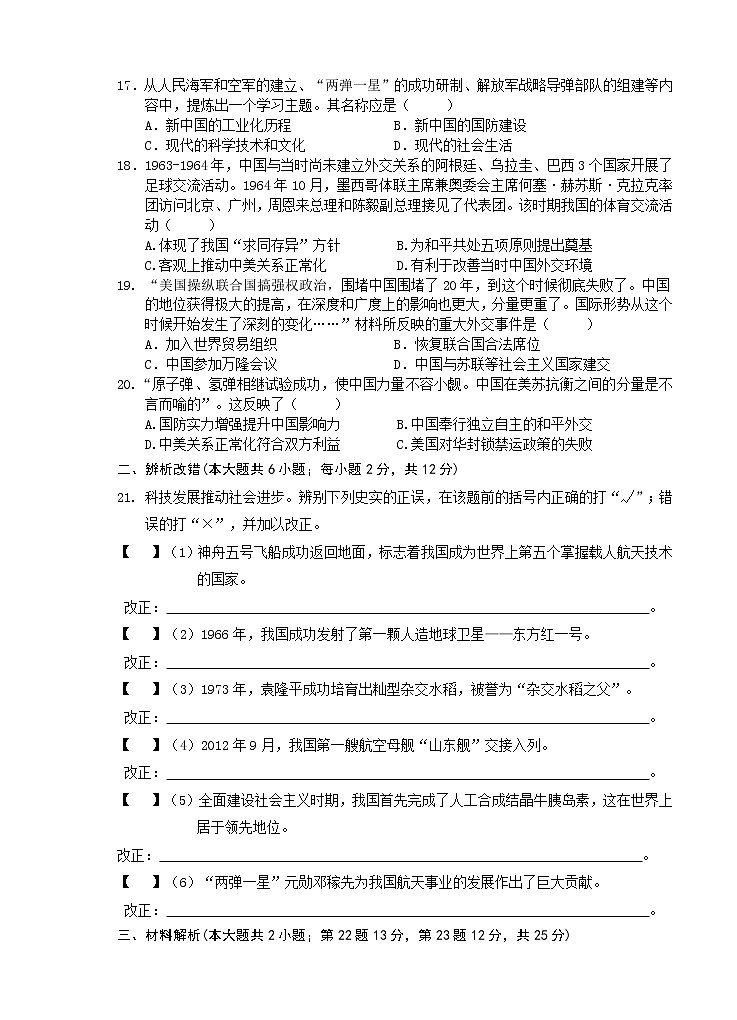 安徽省芜湖市部分学校2021-2022学年八年级第二学期期末考试历史试题(含答案)第3页
