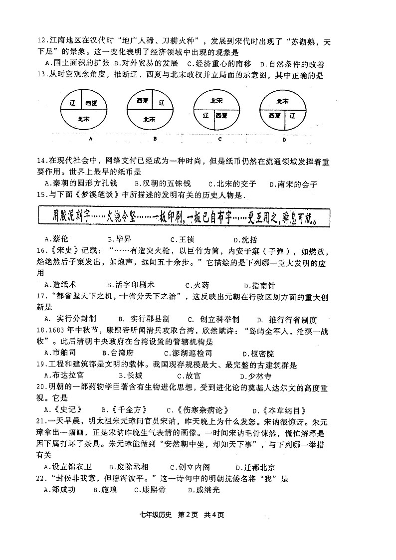 四川省绵阳市涪城区教育局2021-2022学年部编版七年级第二学期期末考试历史试卷(含答案)第2页