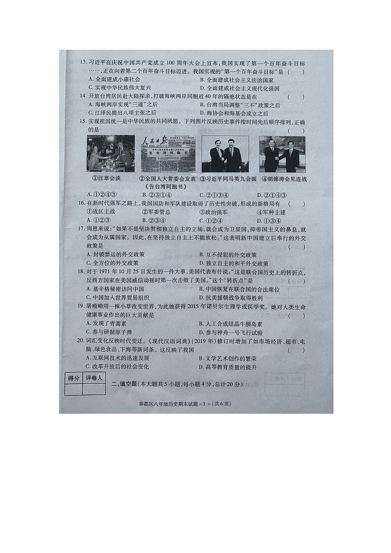 陕西省咸阳市秦都区2021-2022学年八年级第二学期期末教学检测历史试题(含答案)第3页