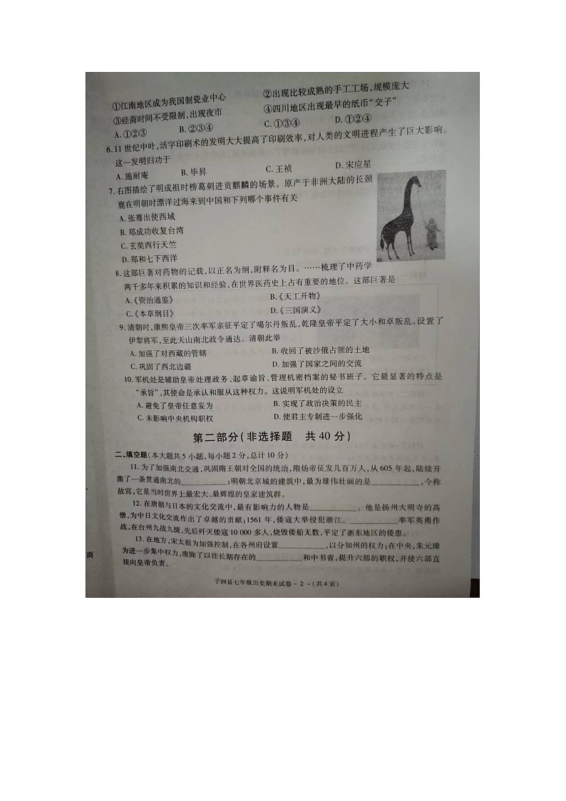 陕西省榆林市子洲县2021-2022学年七年级第二学期期末检测历史试题(含答案)第2页